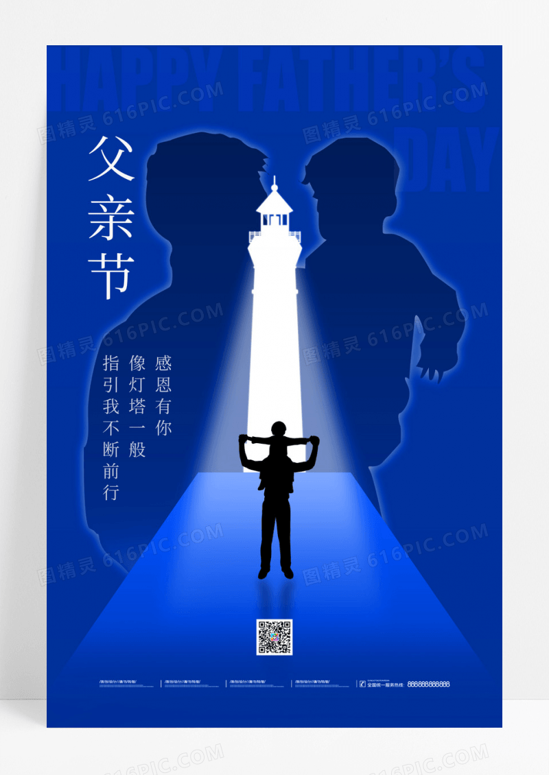 蓝色父亲节灯塔剪影简约海报