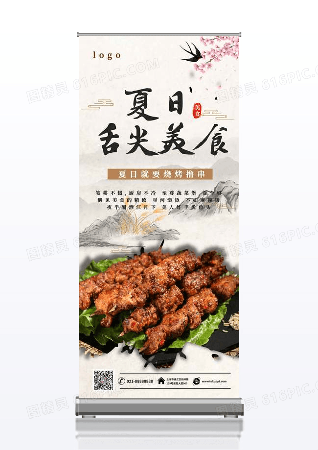 简约中国风背景夏日舌尖美食烧烤创意易拉宝设计