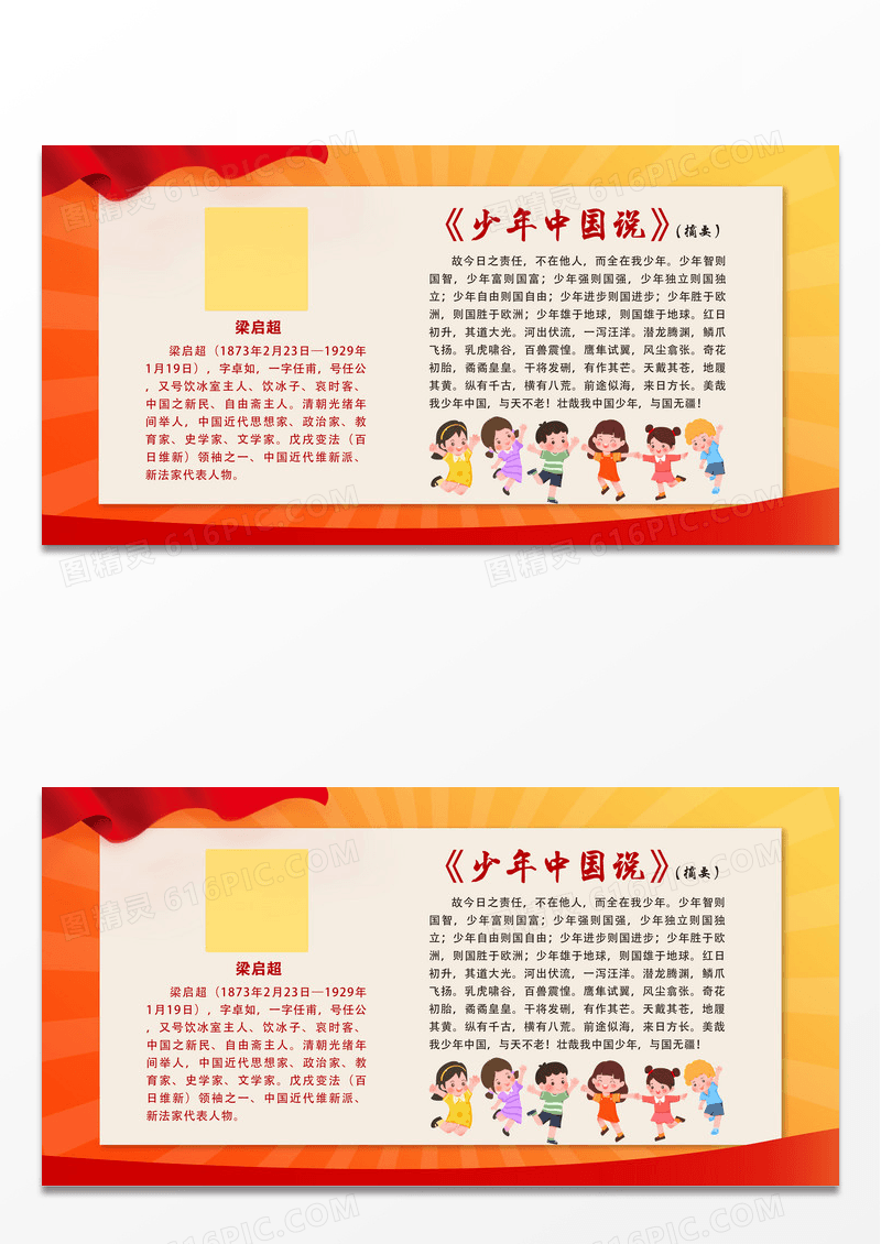 红色简约少年中国说名人介绍宣传展板
