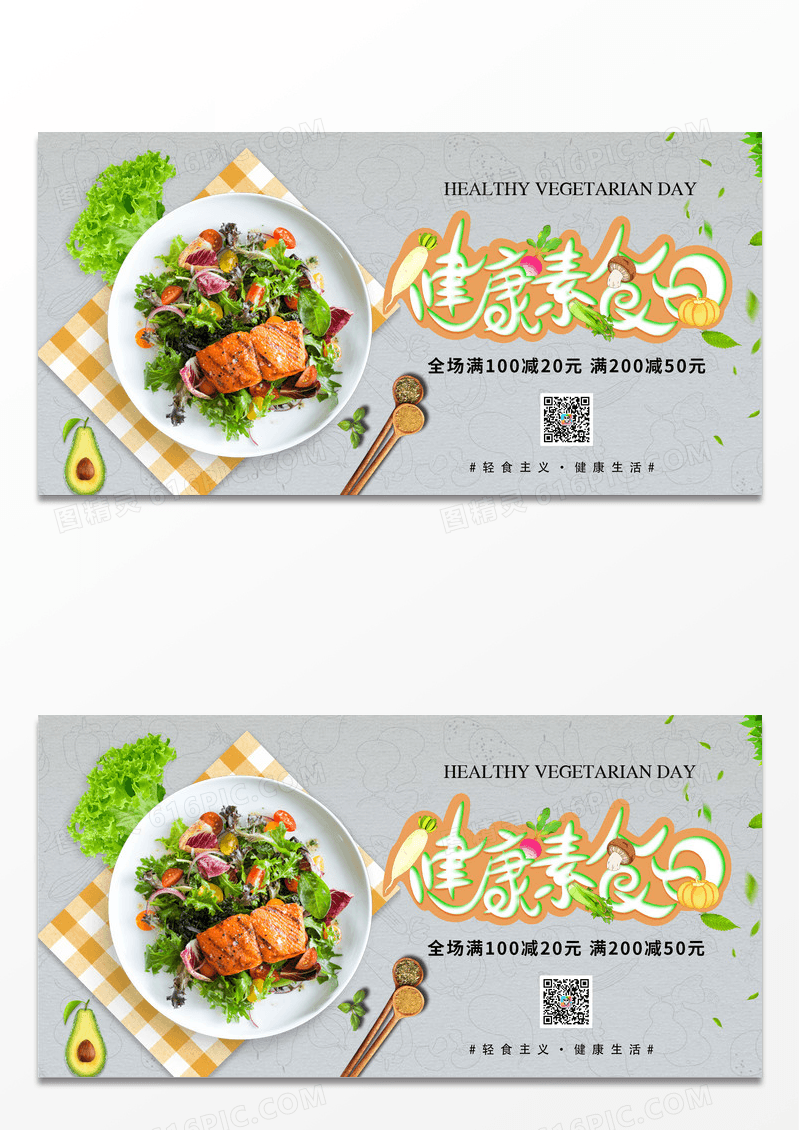 简约时尚灰色健康素食日宣传展板