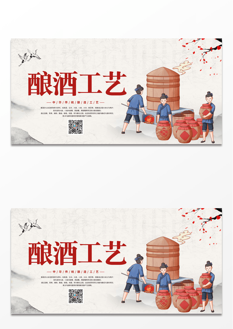 中国风插画酿酒工艺酿酒宣传展板
