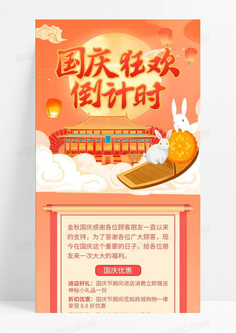 中国风国庆节国庆优惠奖品ui海报国庆促销活动长图