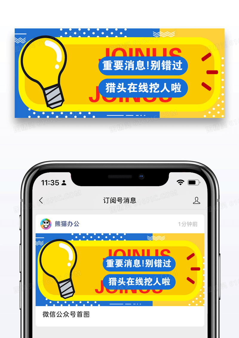 互联网线上招聘引流公众号封面配图图片设计