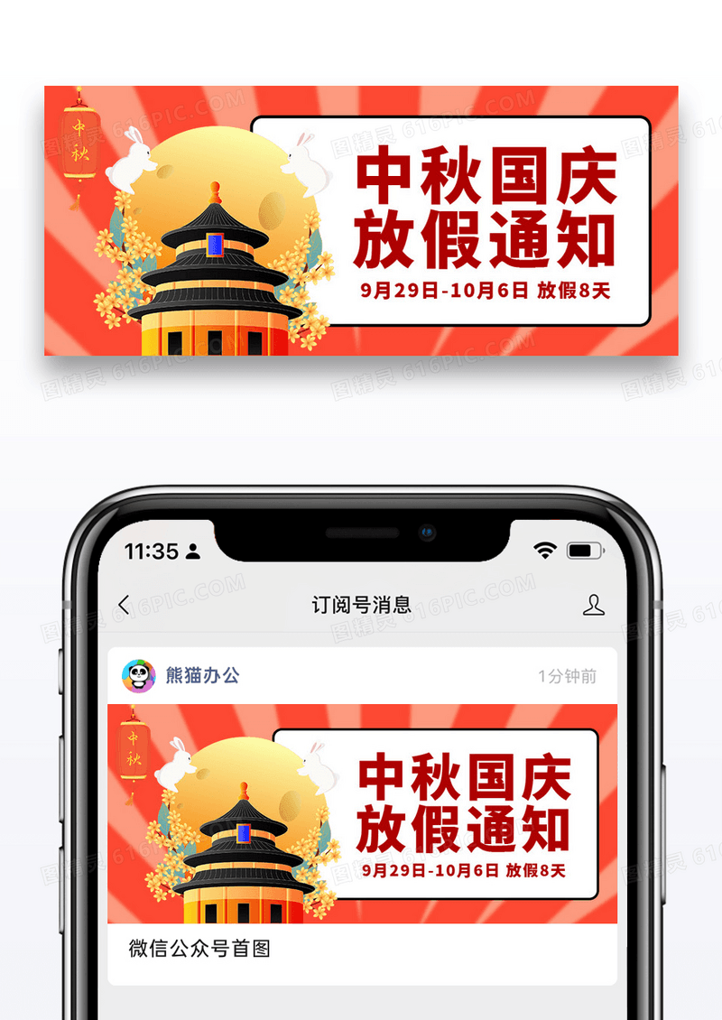 时尚简约中秋国庆节放假通知微信公众号封面图片