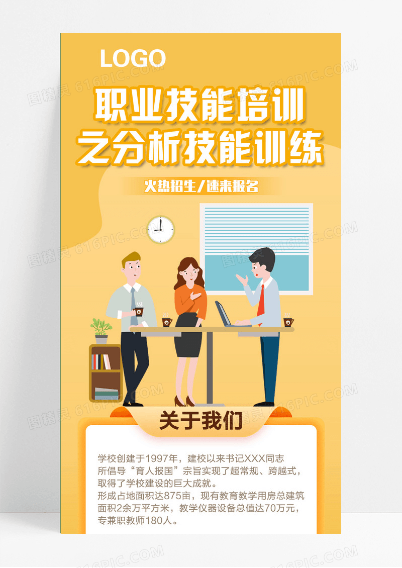 黄色卡通职业技能培训手机长图