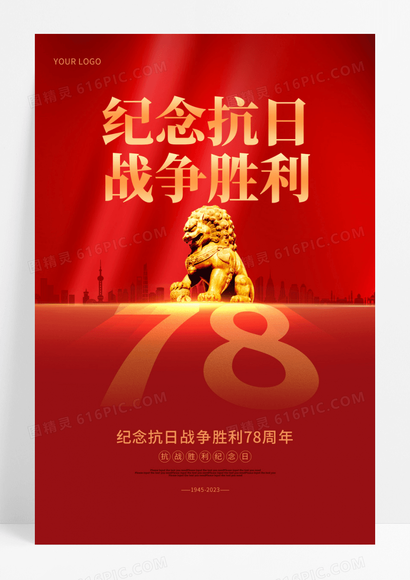 红色大气纪念抗日战争胜利78周年海报抗日战争胜利纪念日