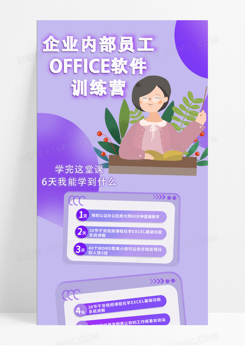 简约企业内部员工训练营培训手机长图H5宣传图
