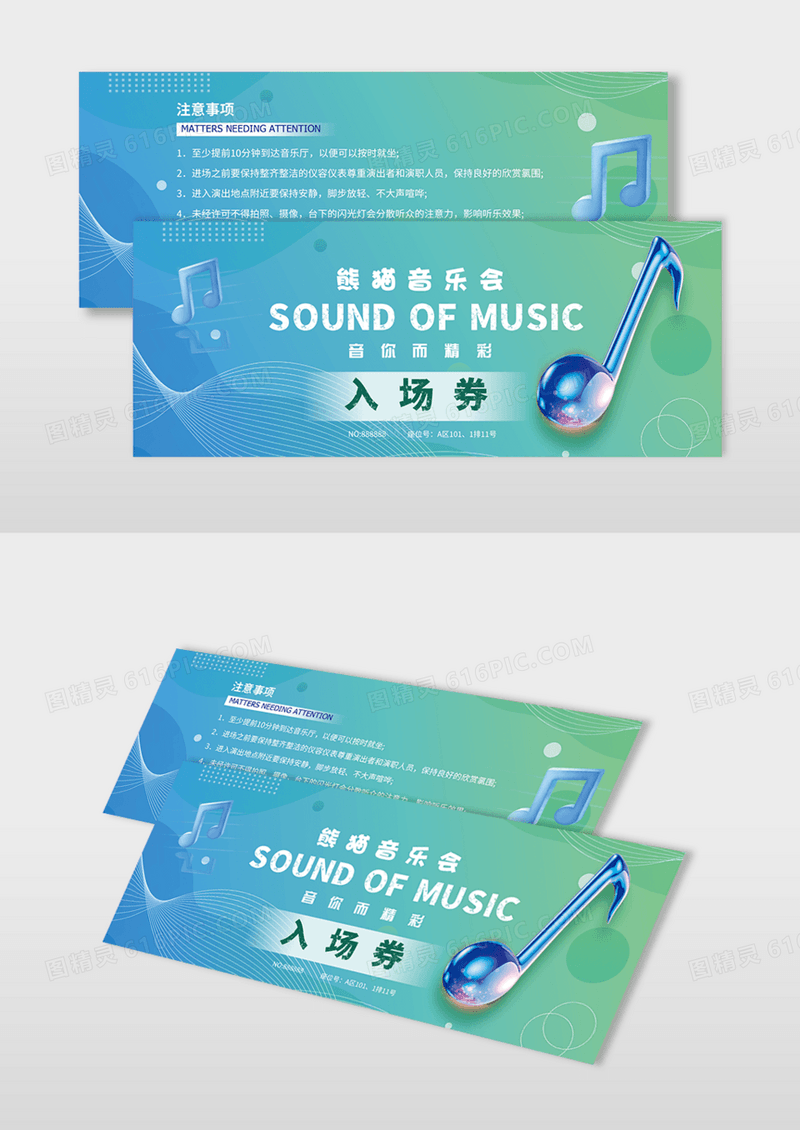 蓝绿色炫彩音乐会入场券代金券门票音乐会门票入场券