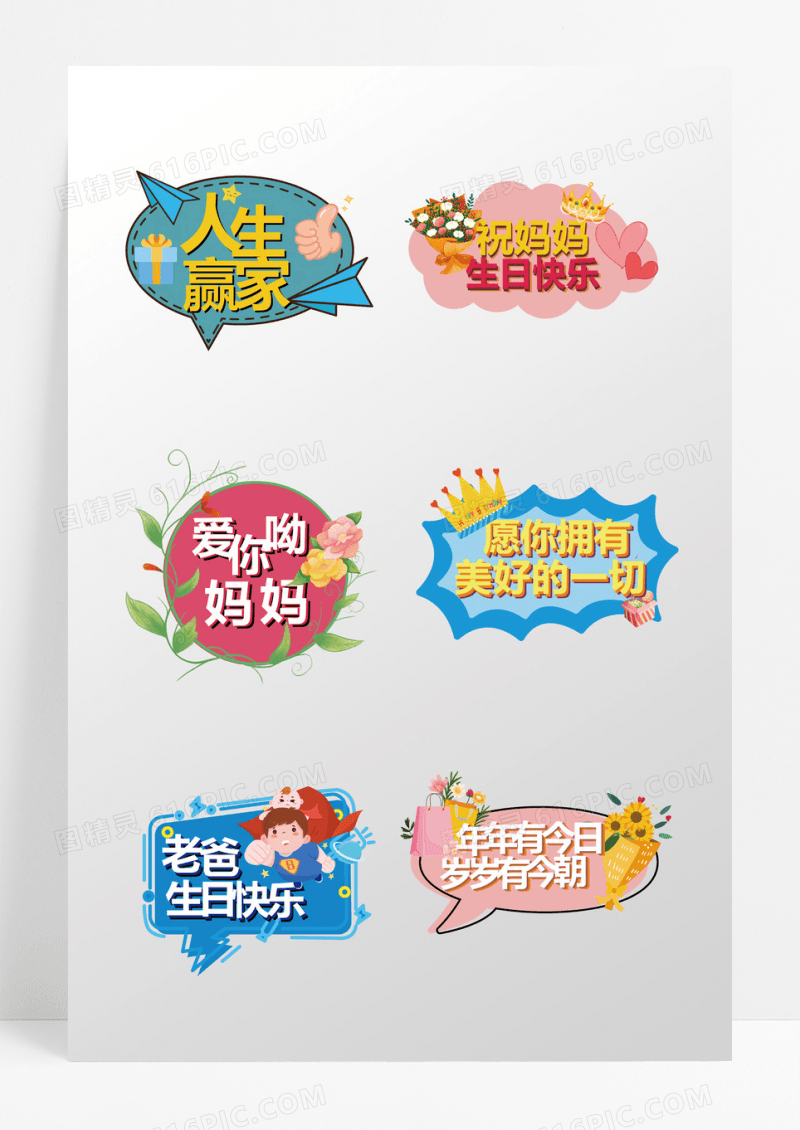 卡通生日快乐氛围手举牌生日手举牌
