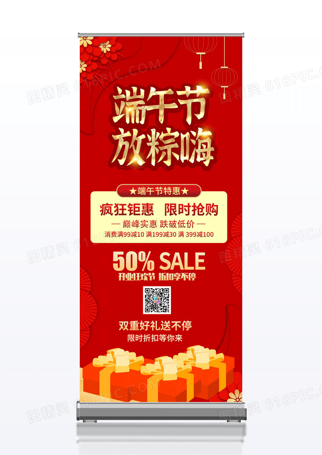 大气红色时尚简约端午节促销宣传展架