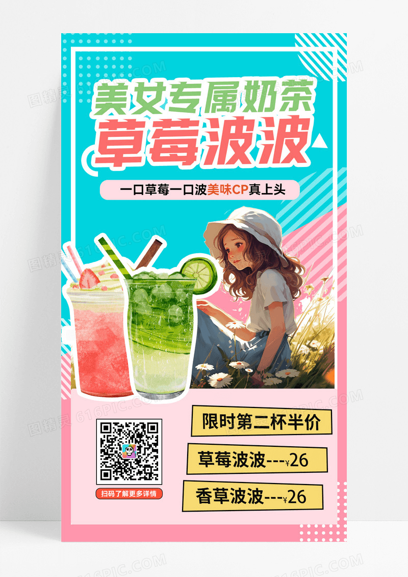 孟菲斯风格美食饮品美食促销海报