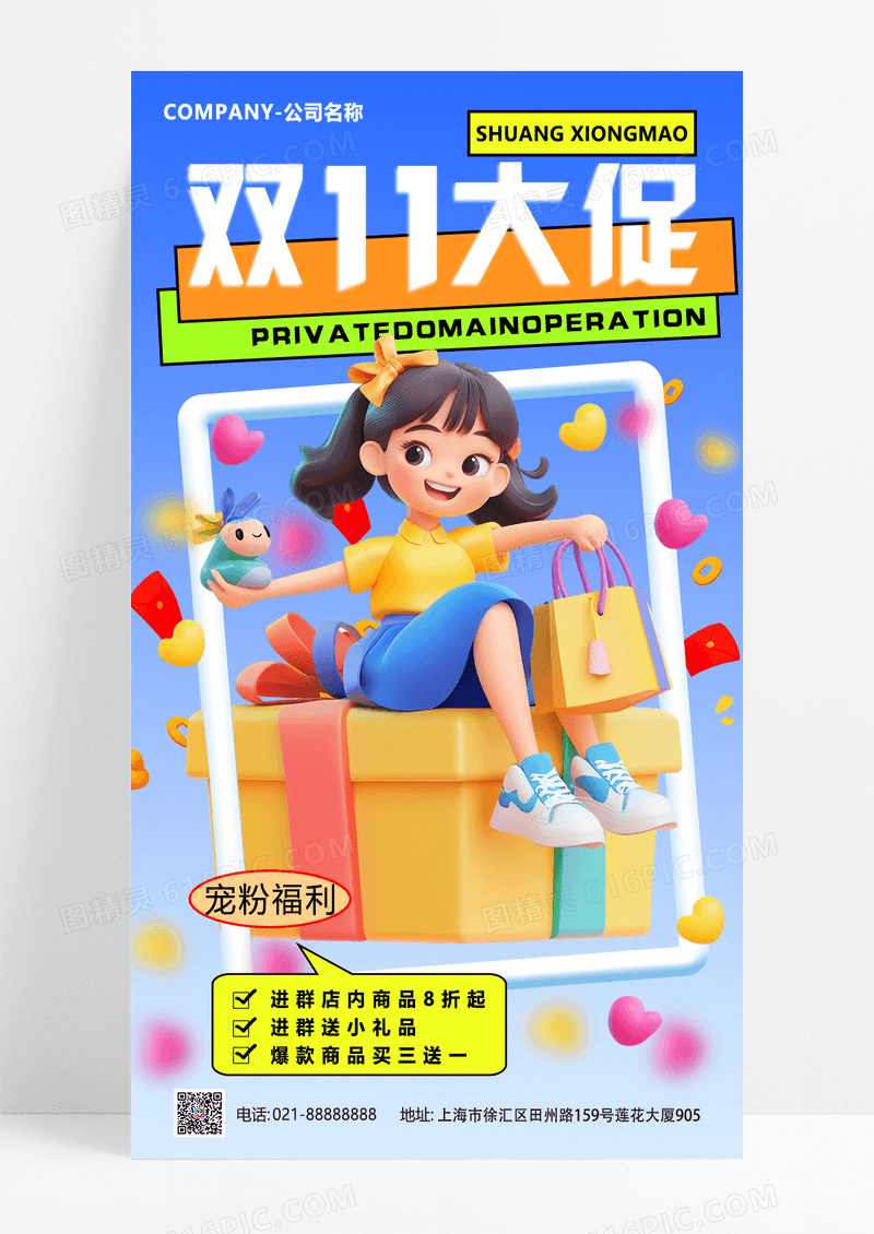 蓝色渐变双十一大促3D双11双十一促销海报