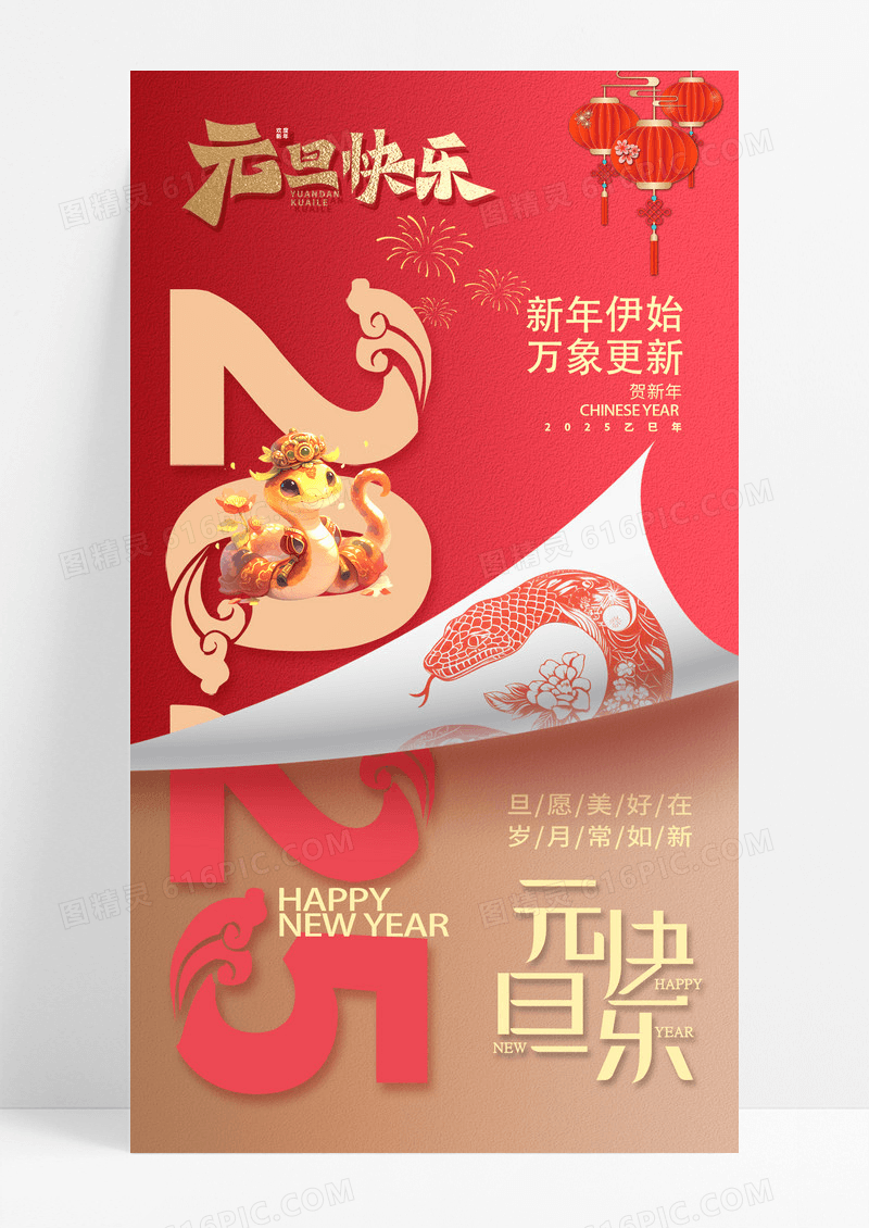 红色喜庆翻页效果2025蛇年新年元旦手机海报