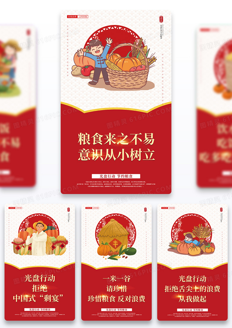 简约食堂光盘行动宣传食堂标语宣传组图海报