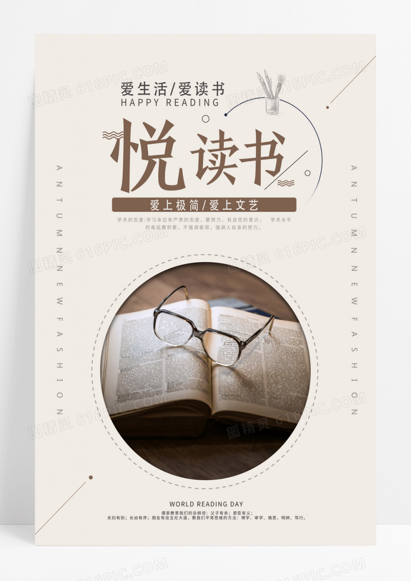 读书分享读书阅读图书馆标语励志读书会宣传海报