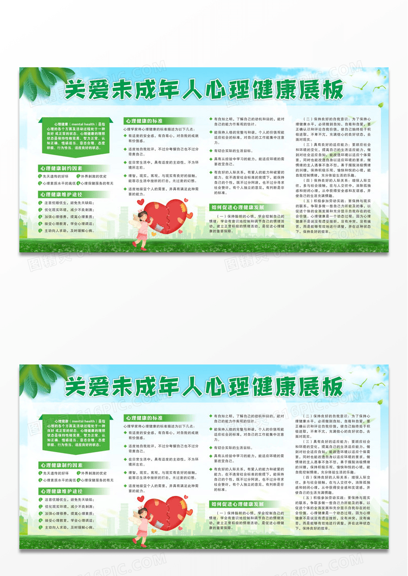 关爱未成年人心理健康展板宣传栏