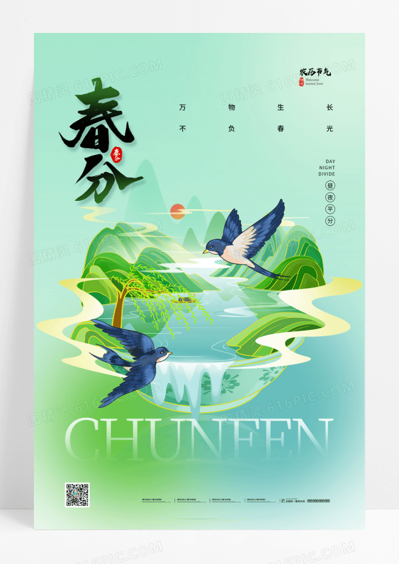 中国风国潮山水二十四节气春分海报