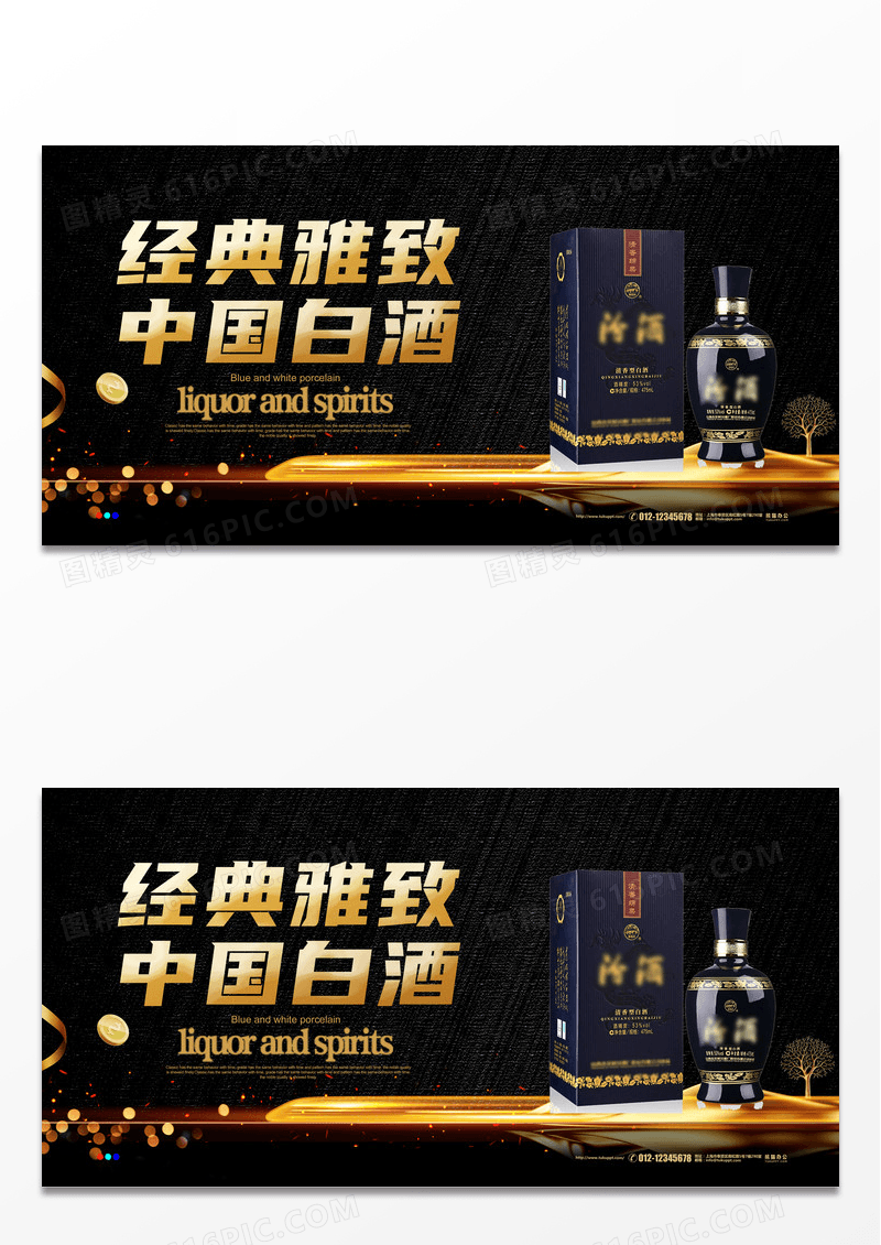 简约陈年白酒宣传展板设计