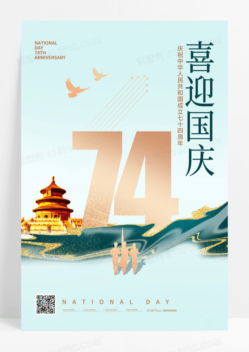 绿色大气建国74周年国庆节海报