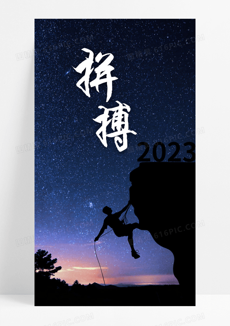 拼搏海报手机海报星星