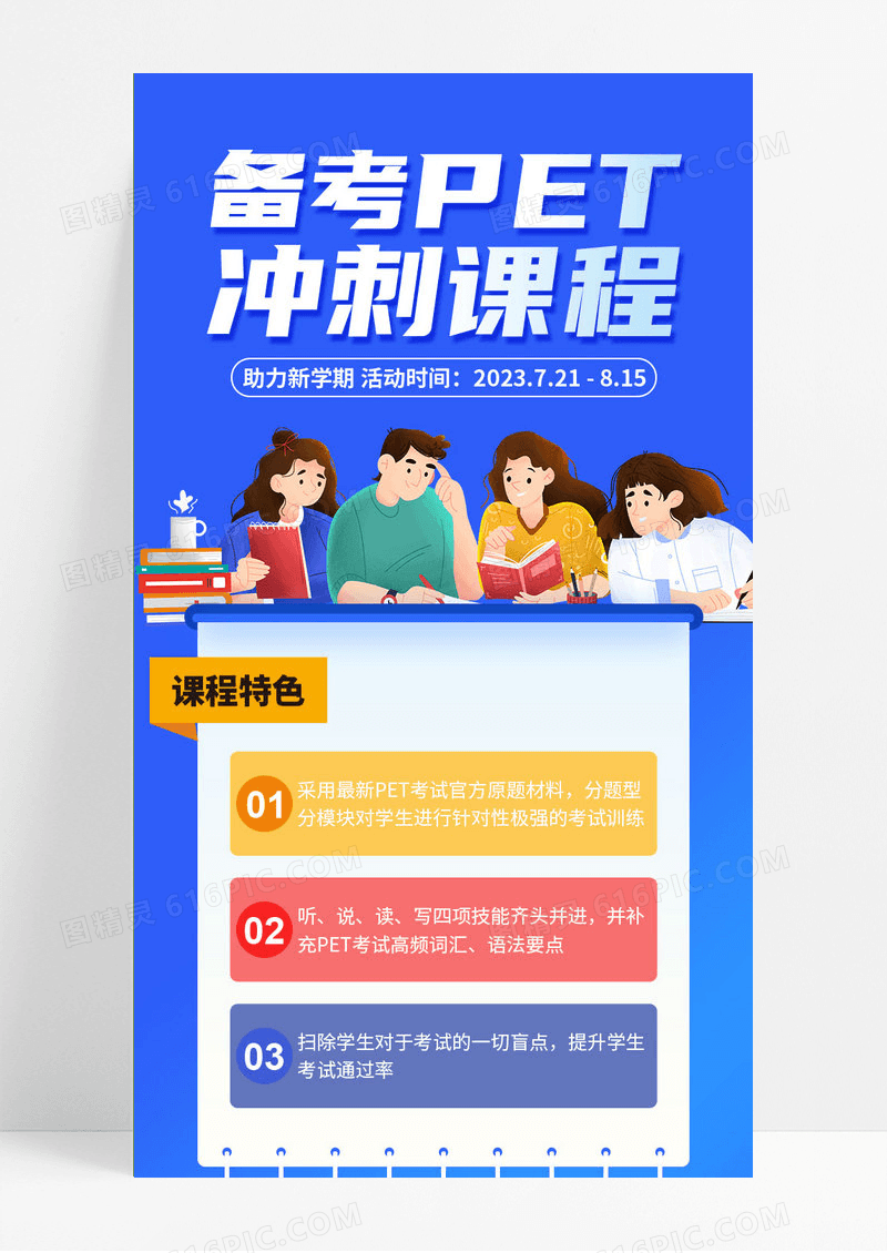 备考PET冲刺课程培训课程表