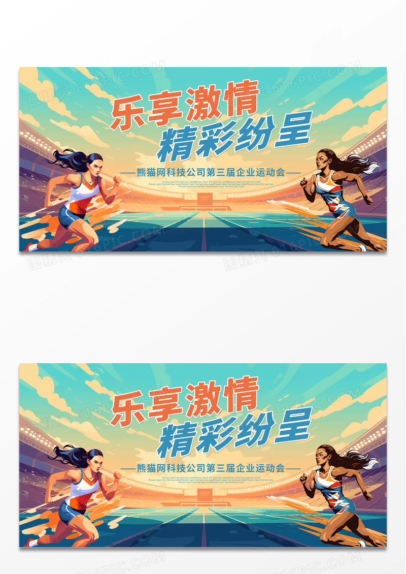 简约时尚卡通插画乐享激情精彩纷呈运动宣传展板