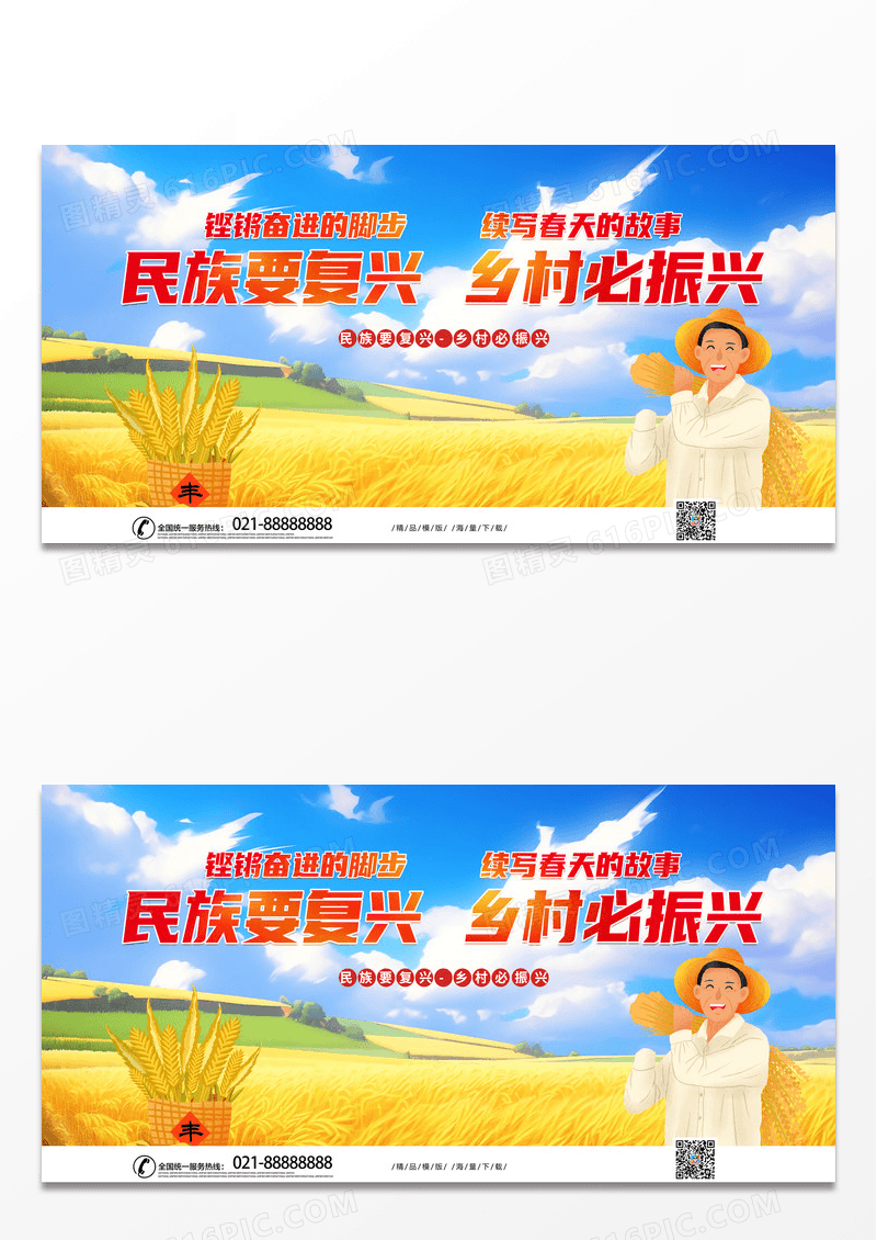 卡通时尚创意民族要复兴乡村必振兴宣传展板