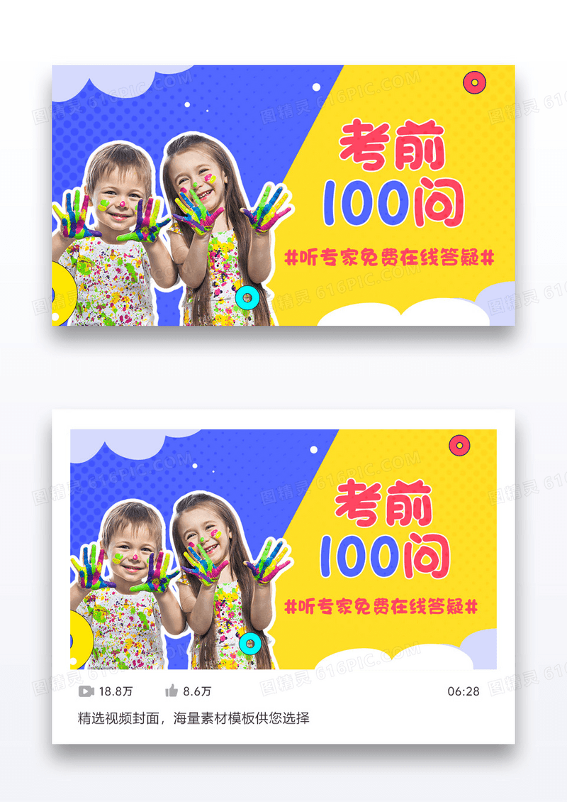 考前100问专家答疑你的问题课程封面设计