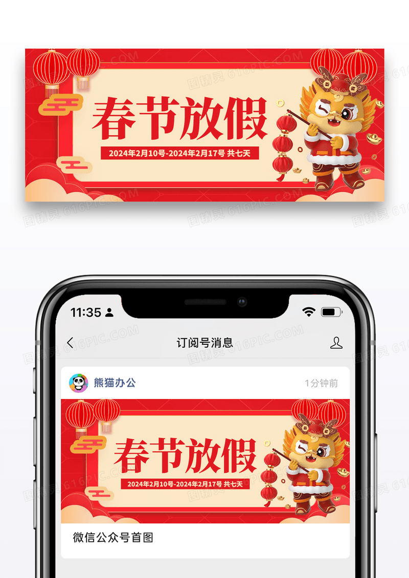 红色简约春节放假微信公众号封面图片