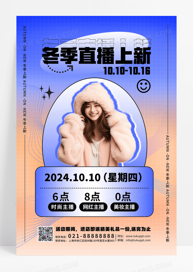 蓝色弥散简约冬季直播上新冬季促销海报