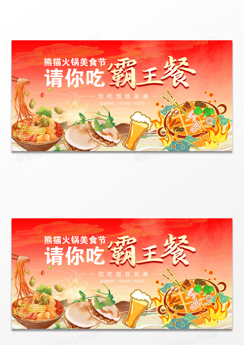 火锅促销海报火锅宣传促销