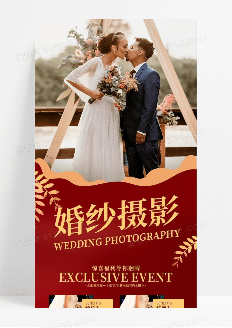 简约喜庆红色婚纱摄影婚纱摄影长图