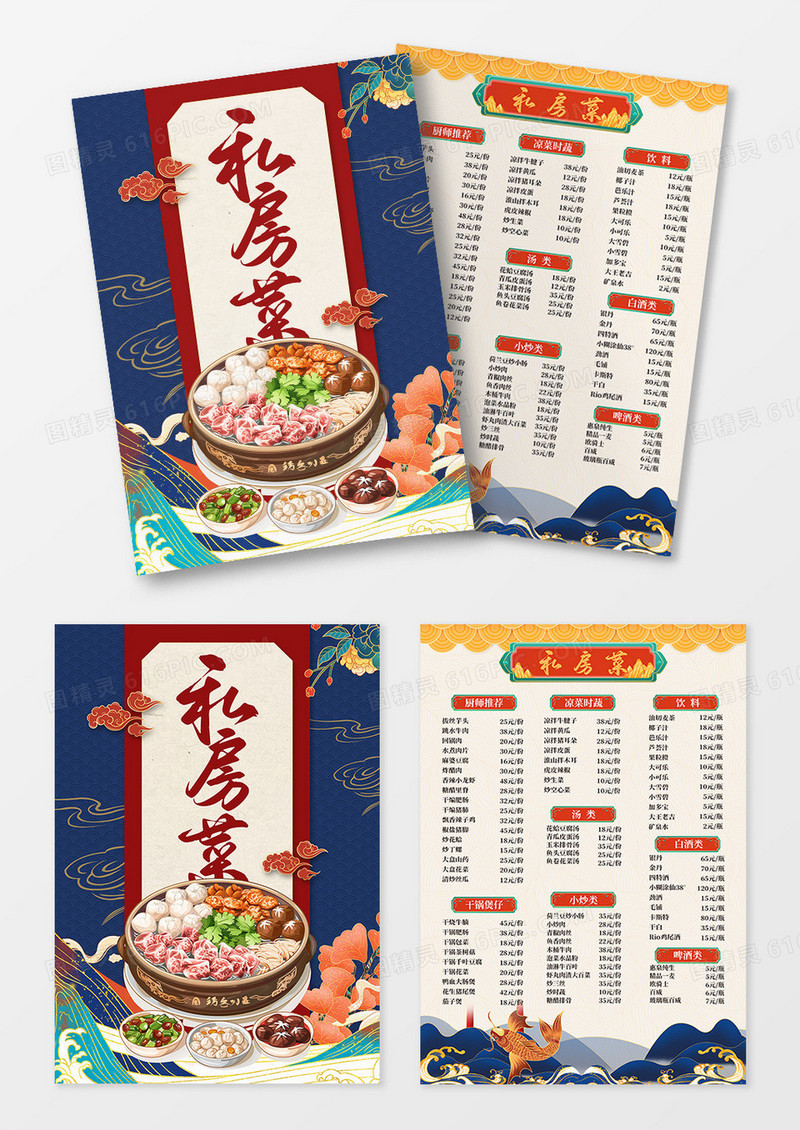 私房菜宣传单
