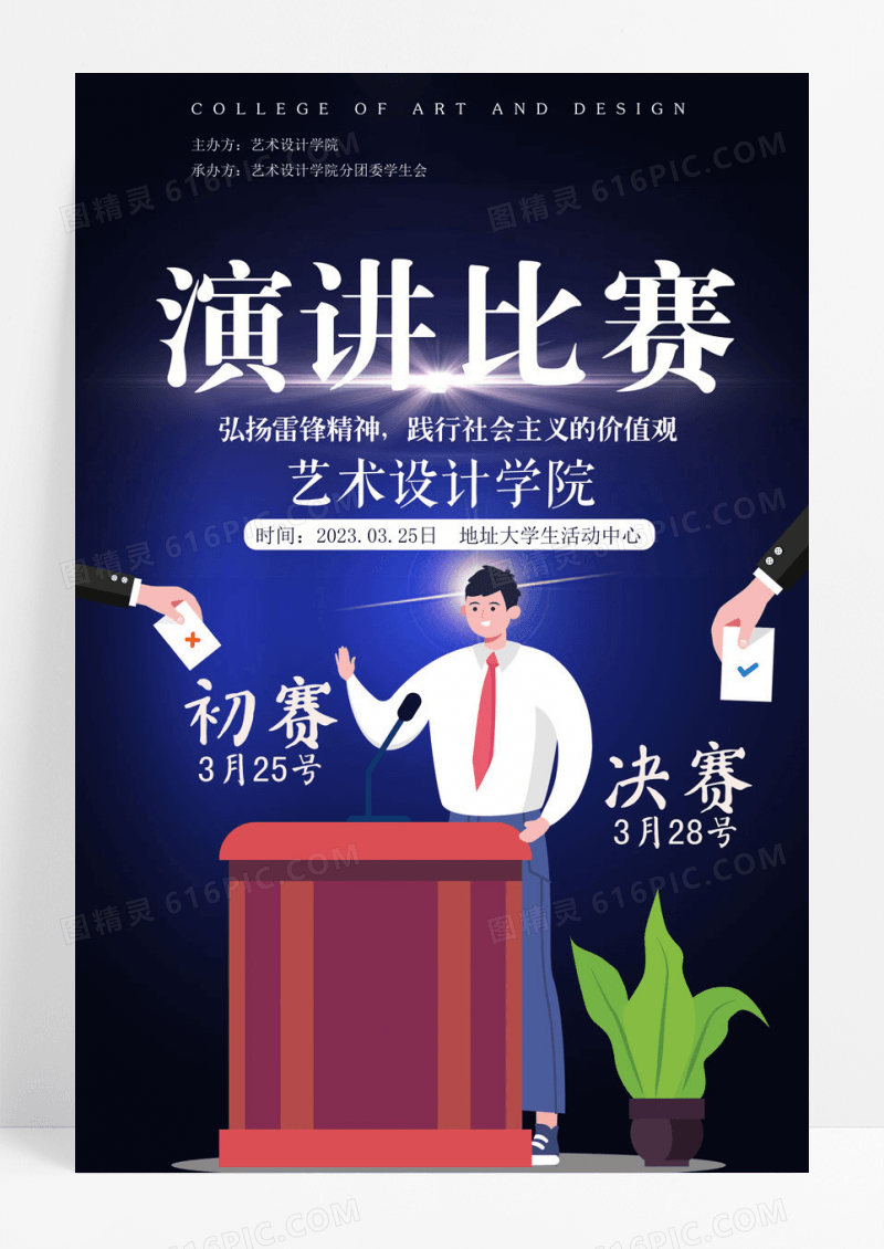 卡通渐变演讲比赛海报