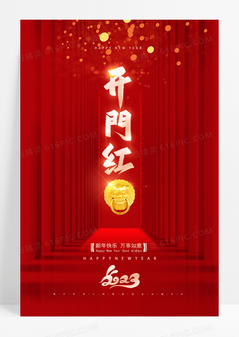 2023年开门红新年快乐海报