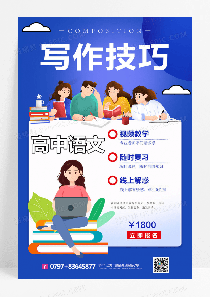 卡通高中语文写作创意海报