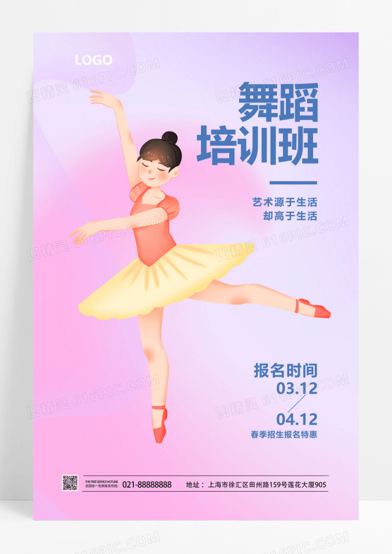 简约卡通舞蹈培训班促销宣传ui手机海报舞蹈手机海报
