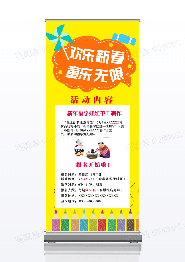 幼儿园活动x展架