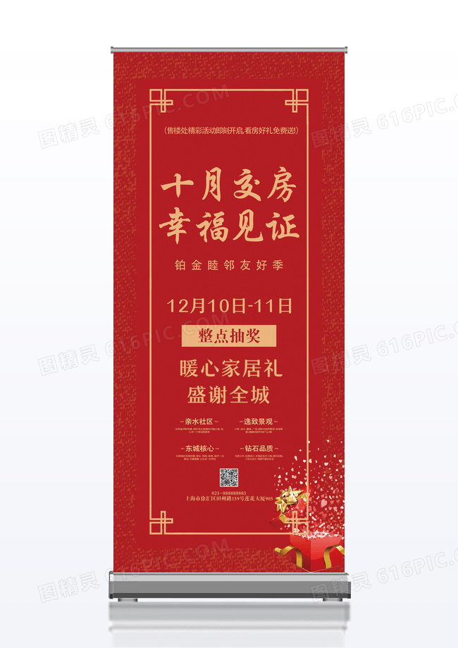 十月交房房地产宣传促销展架模板