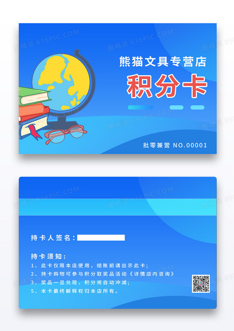 玩具学习文具专营店积分卡