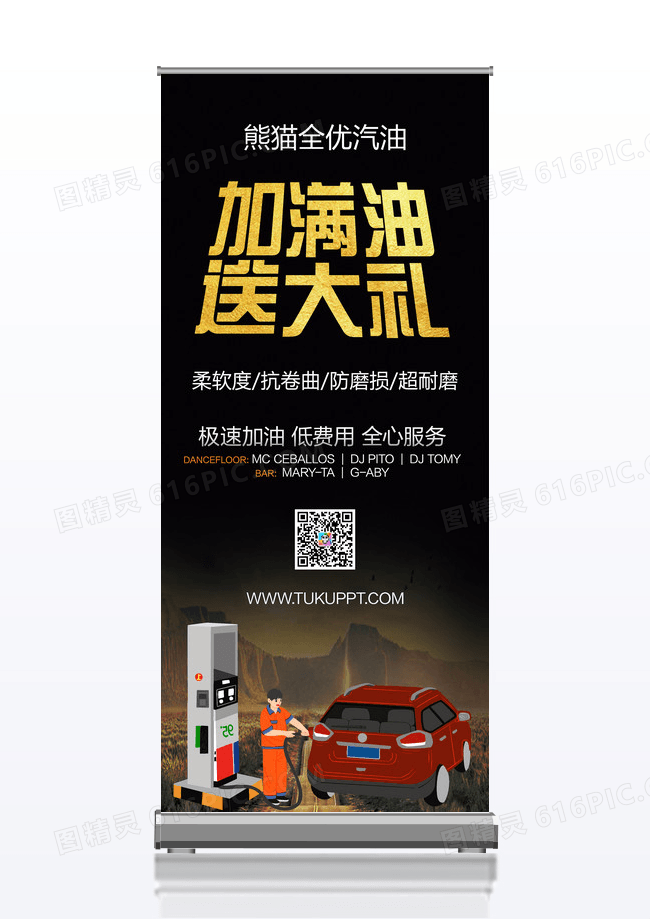 酷炫黑金加油站宣传促销x展架