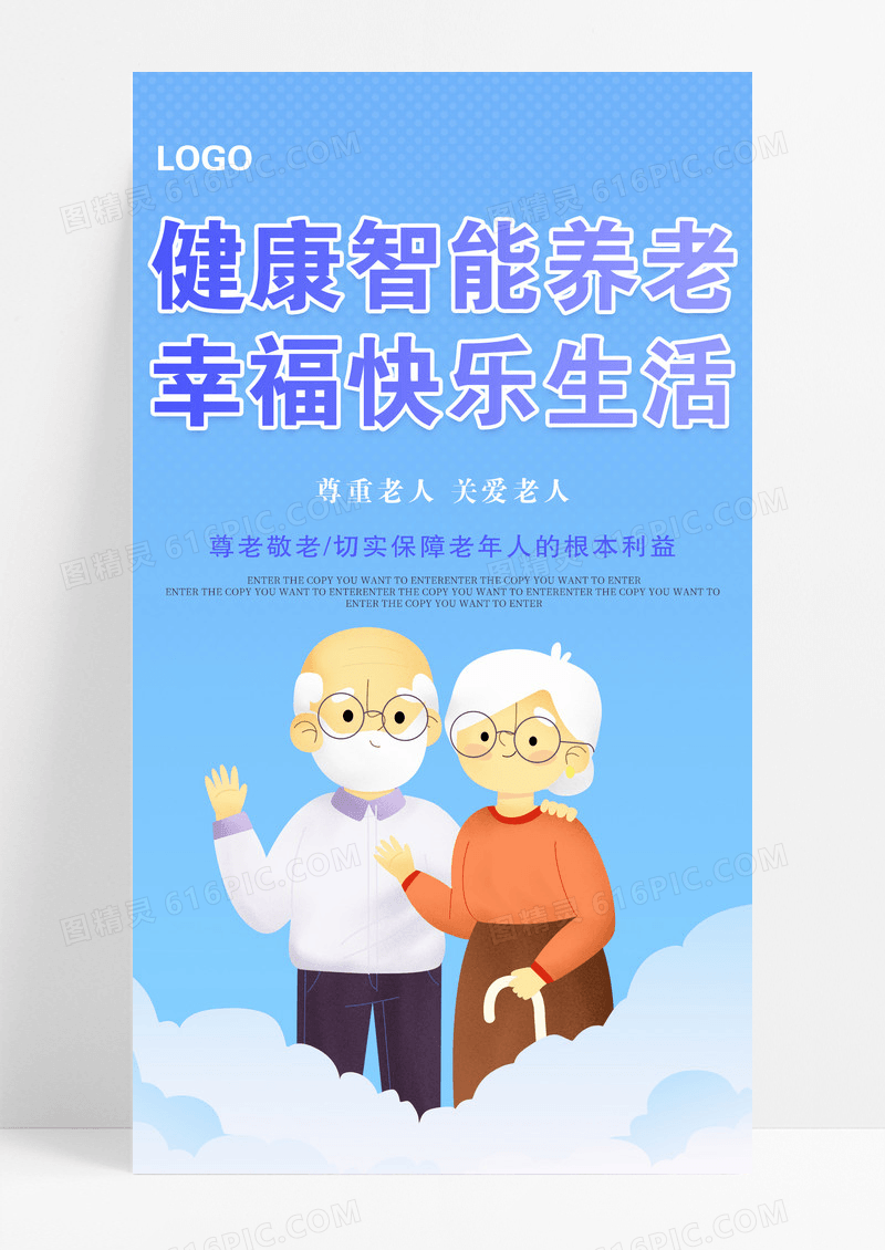 蓝色卡通简约大气健康养老手机UI海报