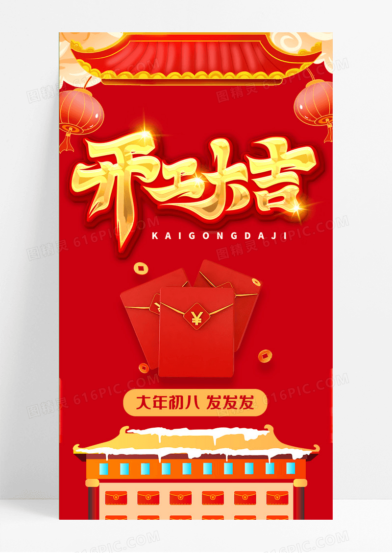 红色中式开工大吉幸运抽签红包活动手机长图