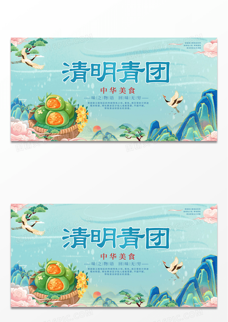 中国风清明节青团宣传灯箱片展板清明节清明青团清明果宣传