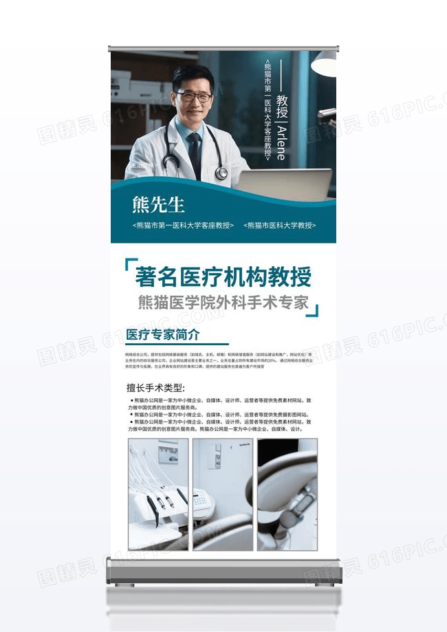 专家介绍医生蓝色简约展架