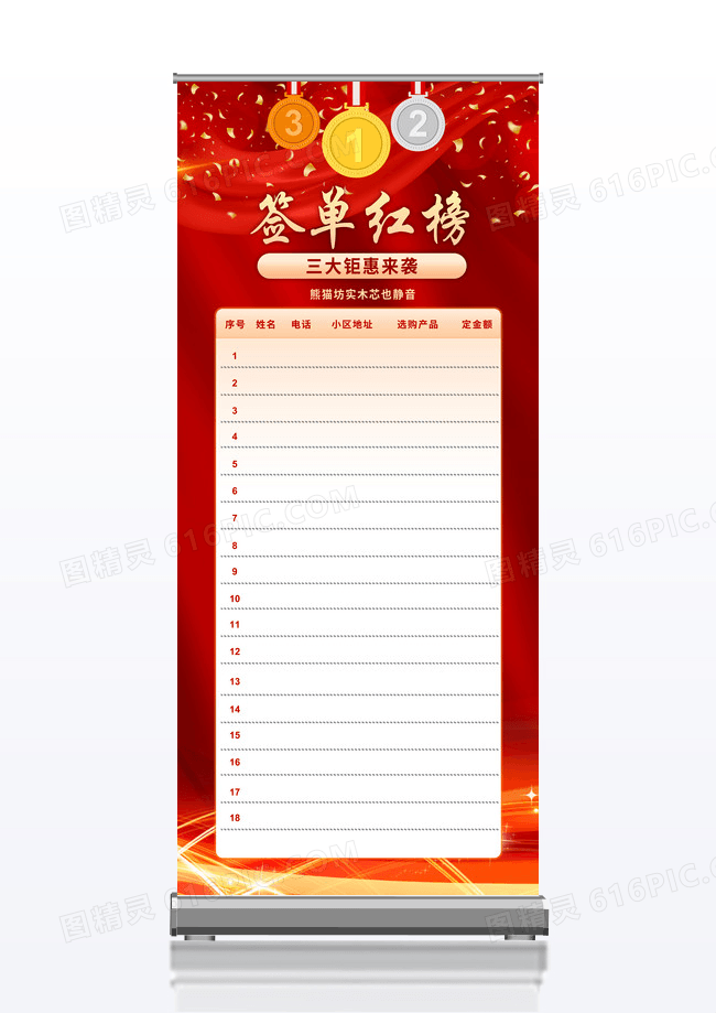 红色大气签单红榜店铺业绩促销展架易拉宝