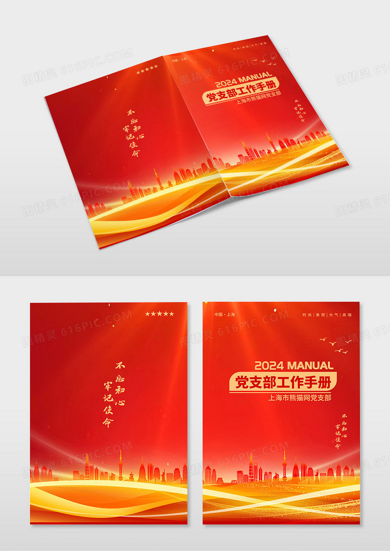 红色党建党支部工作手册党史画册封面