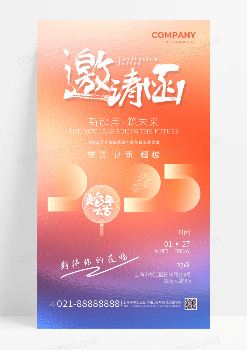 渐变弥散风2025新年邀请函手机海报