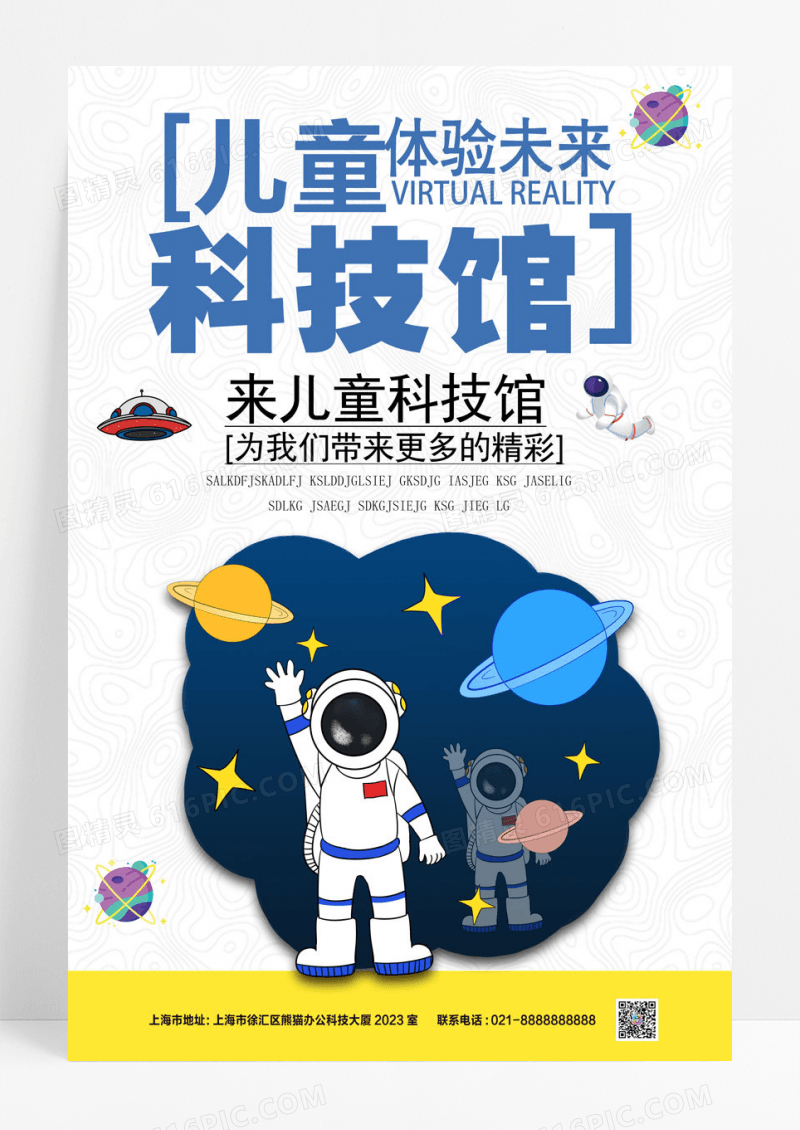卡通儿童科技馆海报模板下载