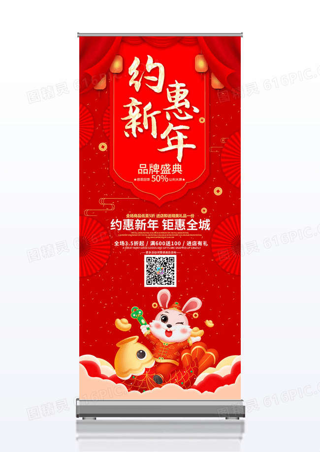 红色简约立体2023兔年约惠新年促销展架新年易拉宝